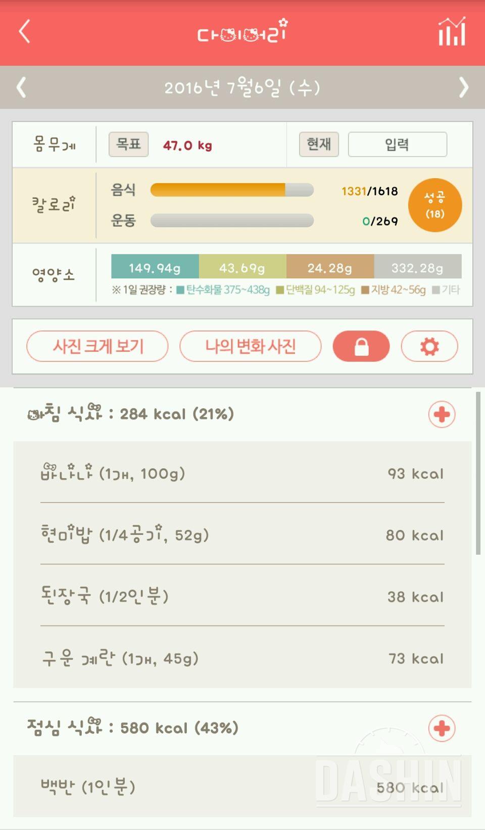 30일 아침먹기 11일차 성공!