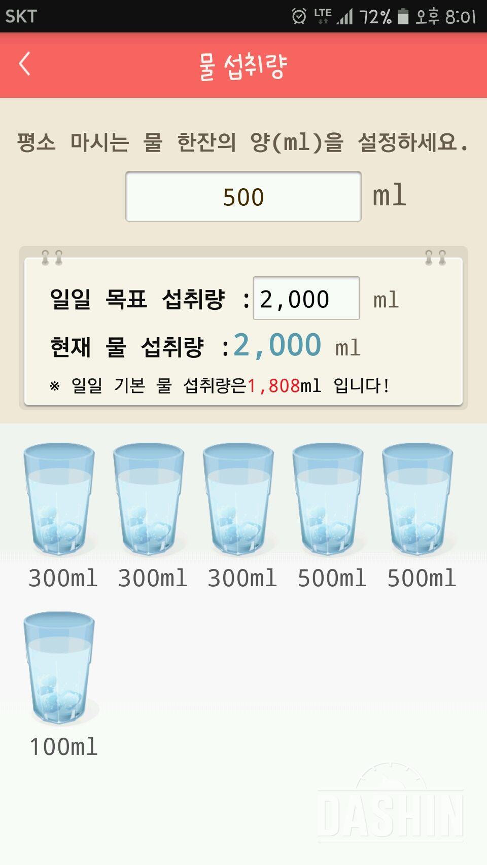 30일 하루 2L 물마시기 26일차 성공!