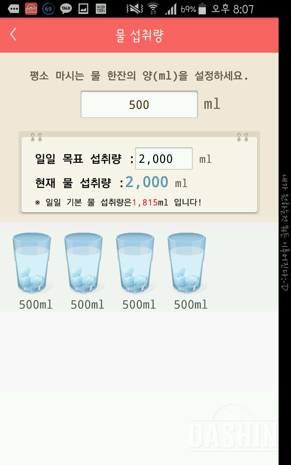 30일 하루 2L 물마시기 2일차 성공!