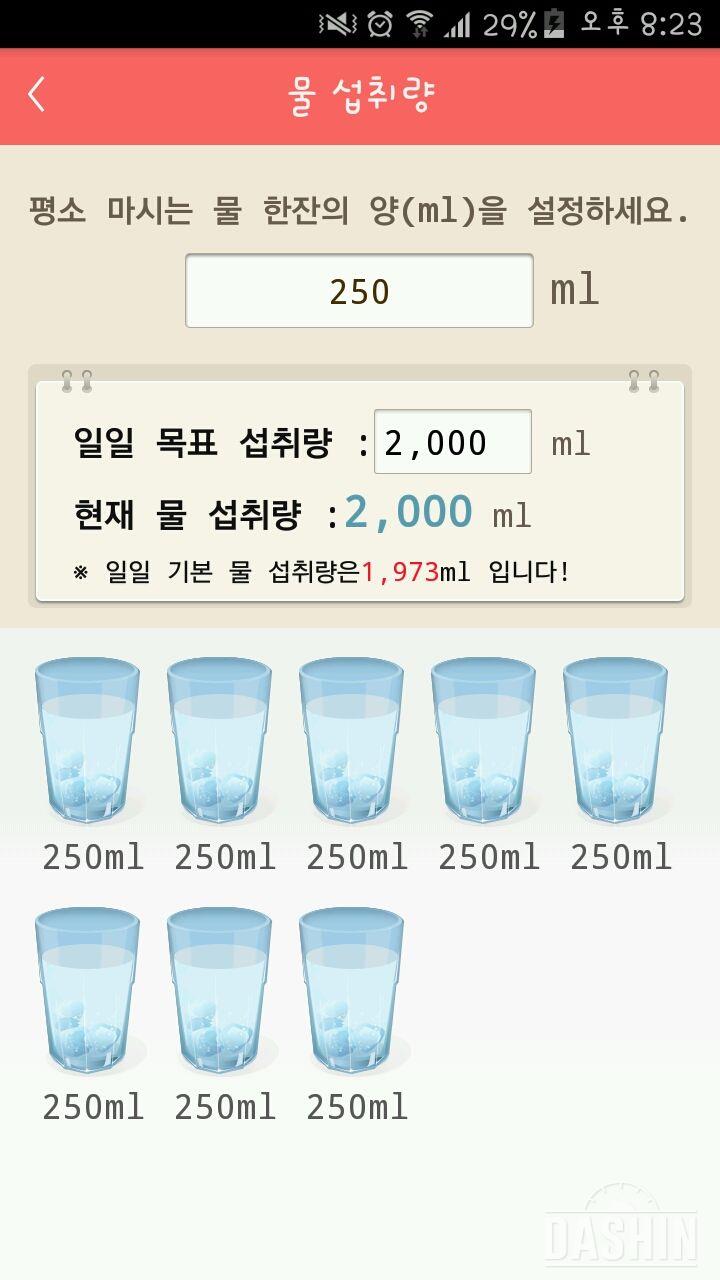 30일 하루 2L 물마시기 10일차 성공!