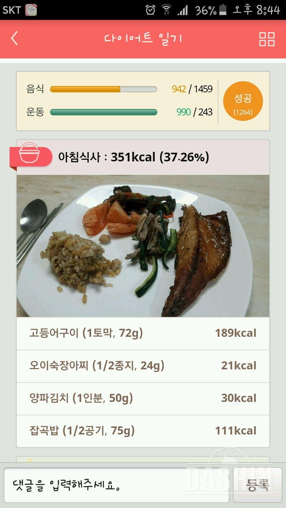 7월 5일 ㅡ 16일차 식단 운동 성공