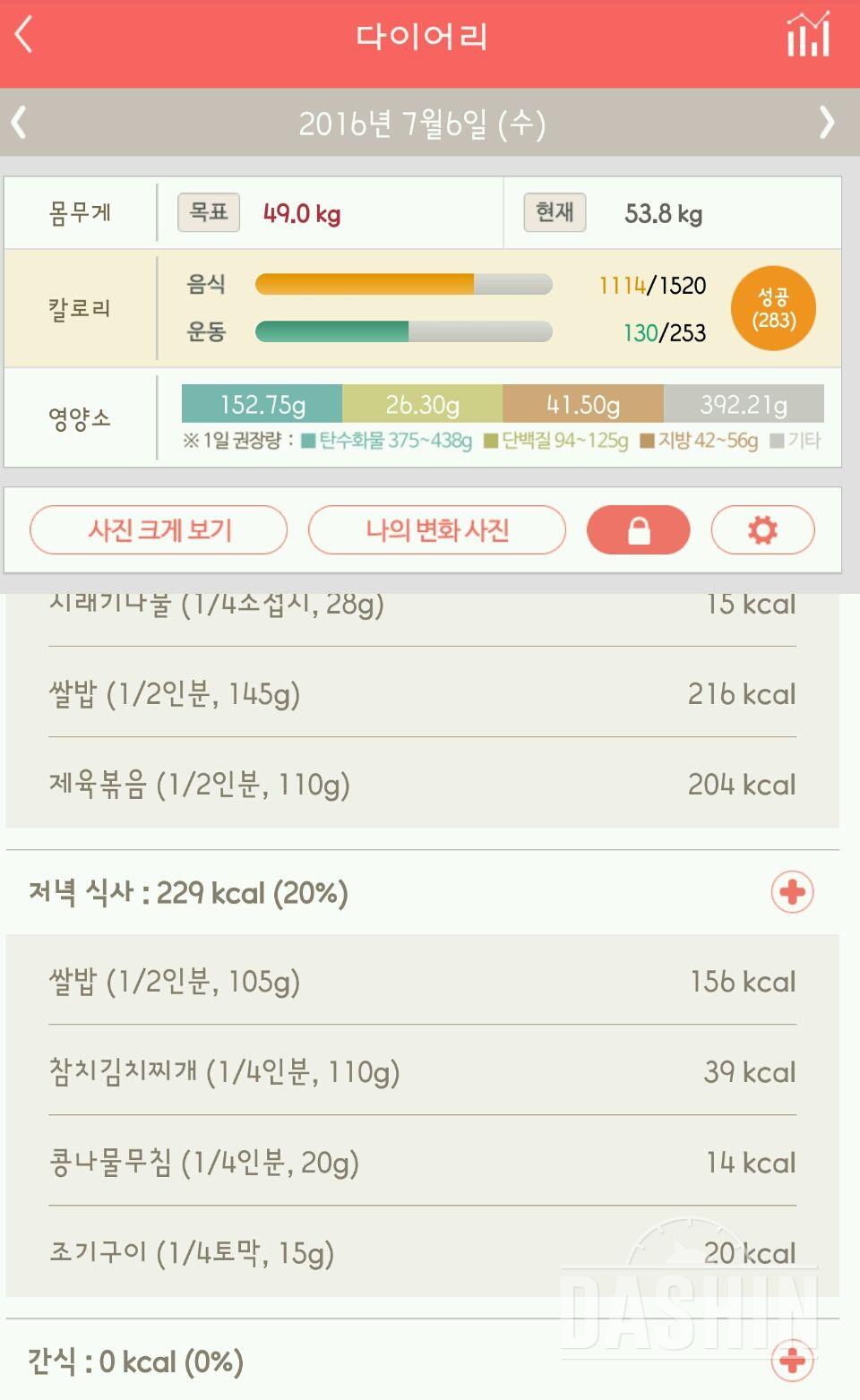 30일 야식끊기 28일차 성공!