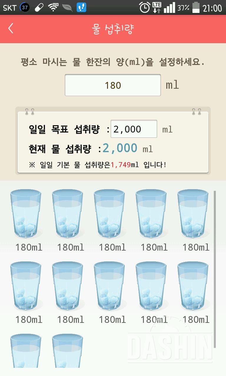 30일 하루 2L 물마시기 7일차 성공!