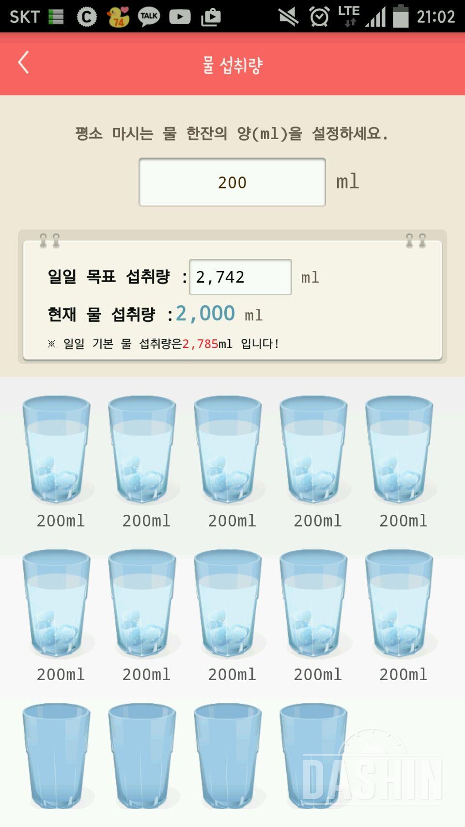 30일 하루 2L 물마시기 2일차 성공!