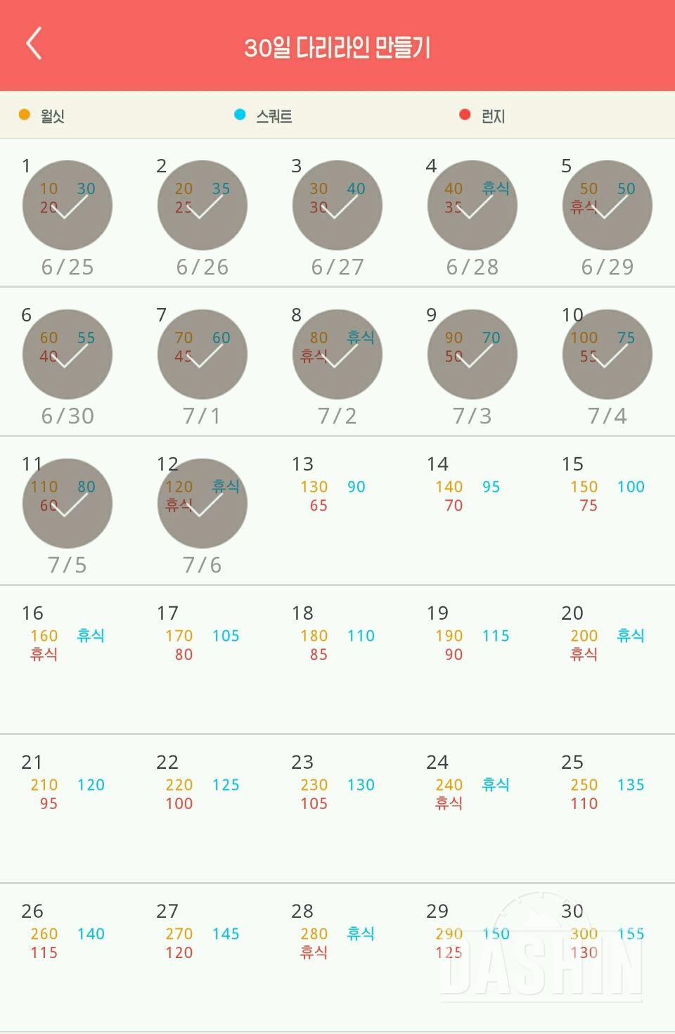 30일 다리라인 만들기 12일차 성공!