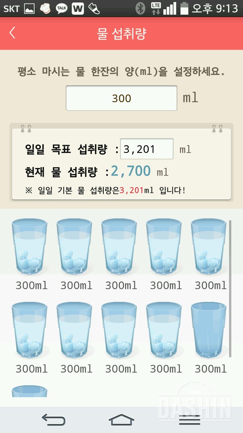 30일 하루 2L 물마시기 5일차 성공!