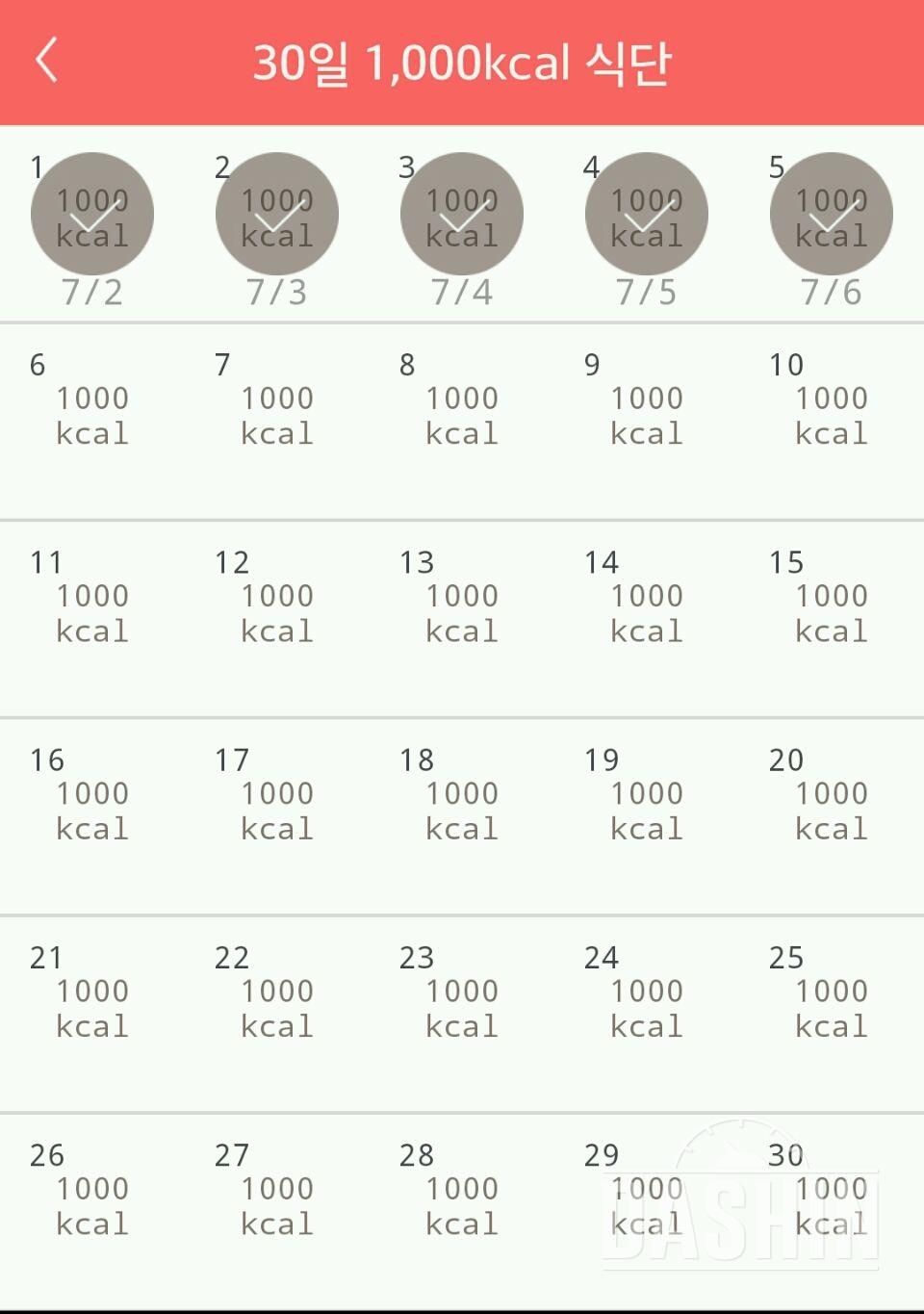 30일 1,000kcal 식단 5일차 성공!