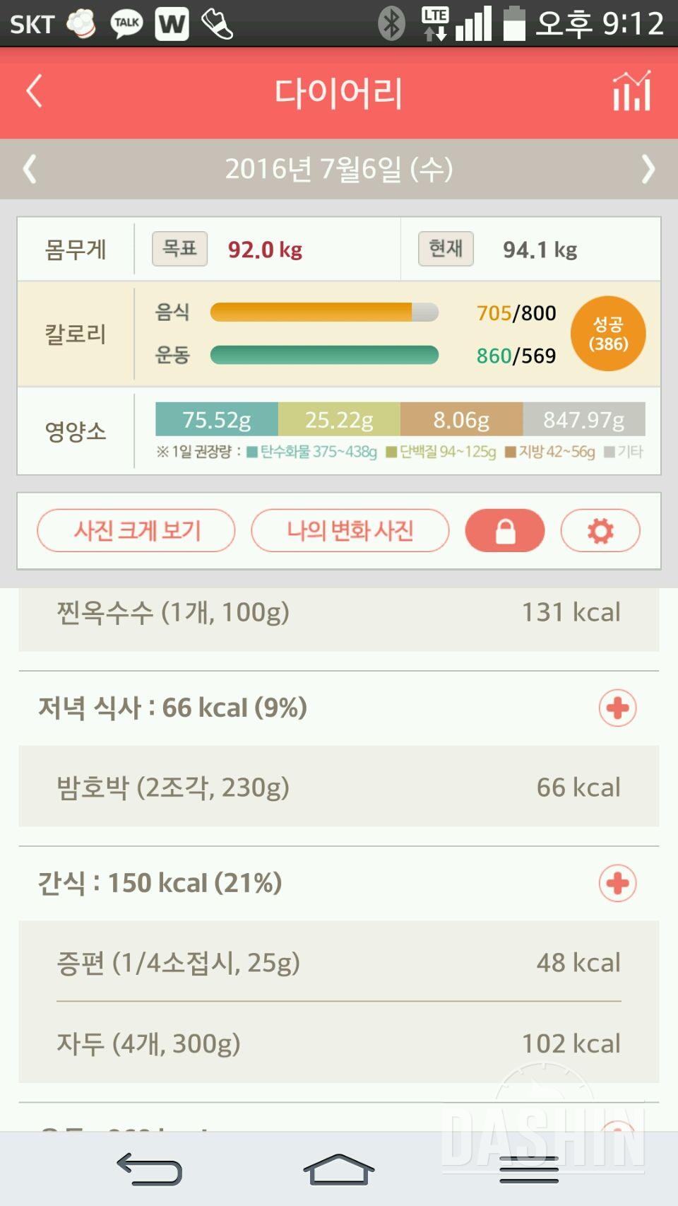 30일 1,000kcal 식단 5일차 성공!