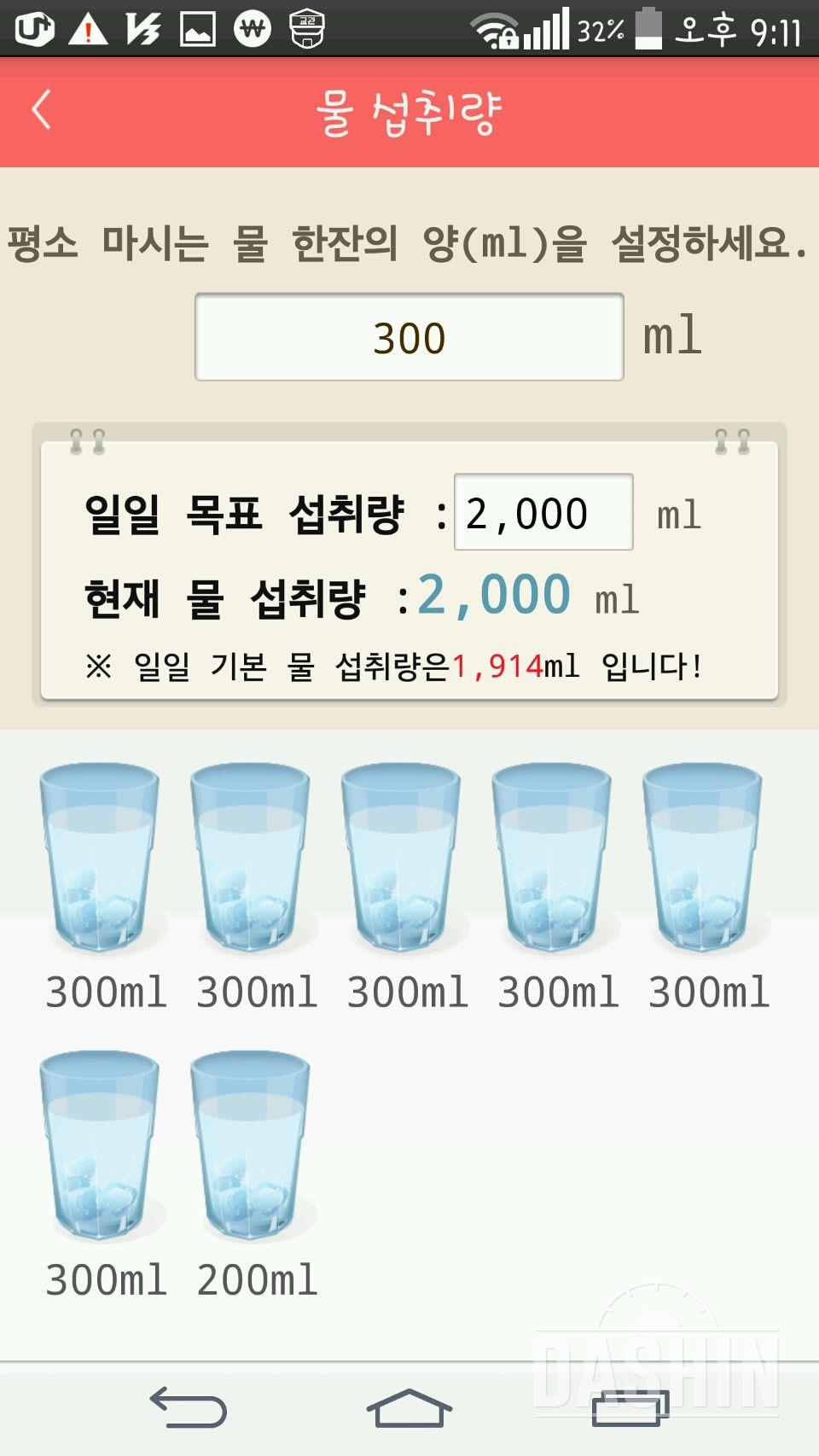 30일 하루 2L 물마시기 36일차 성공!