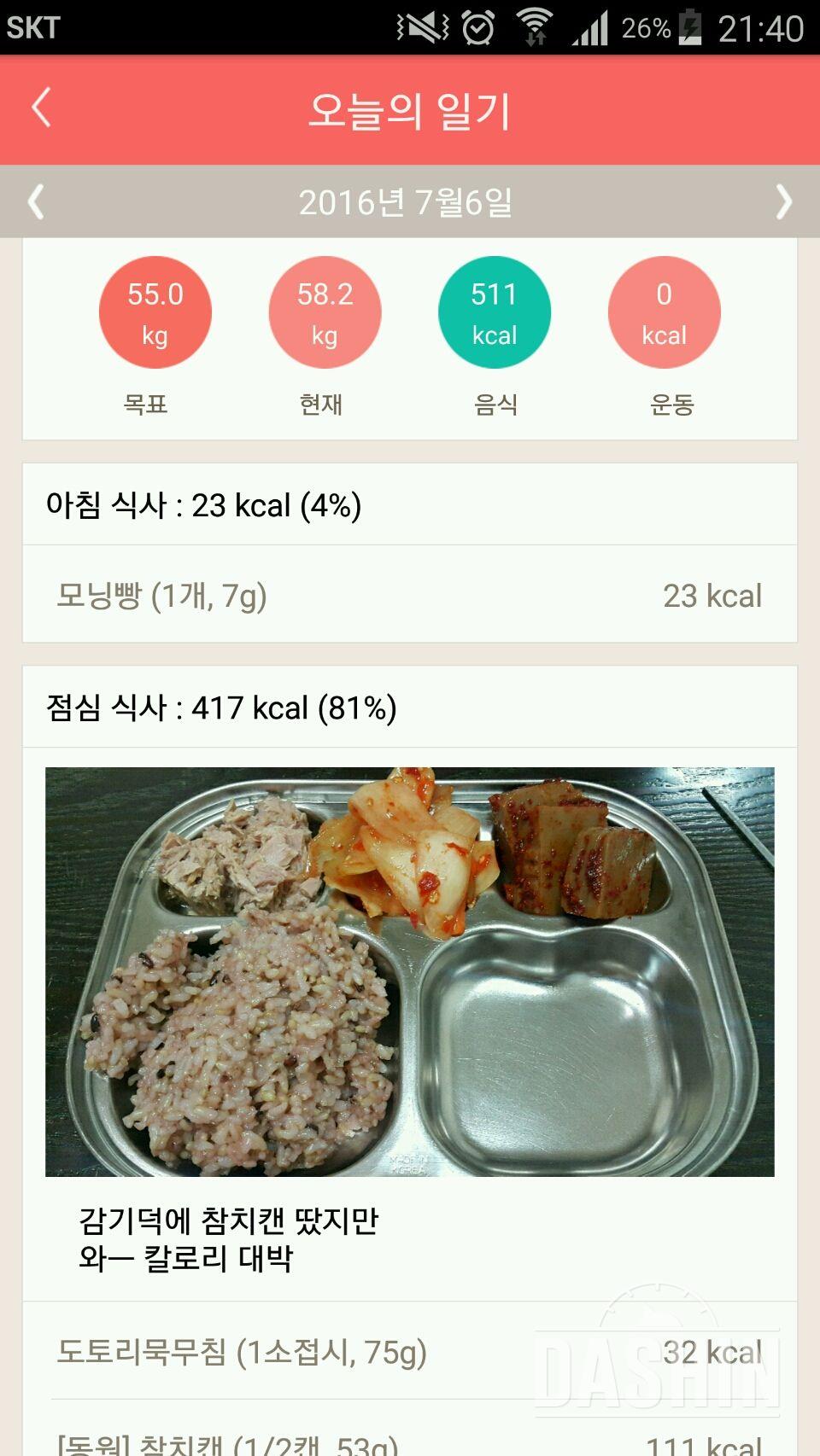 30일 1,000kcal 식단 9일차 성공!