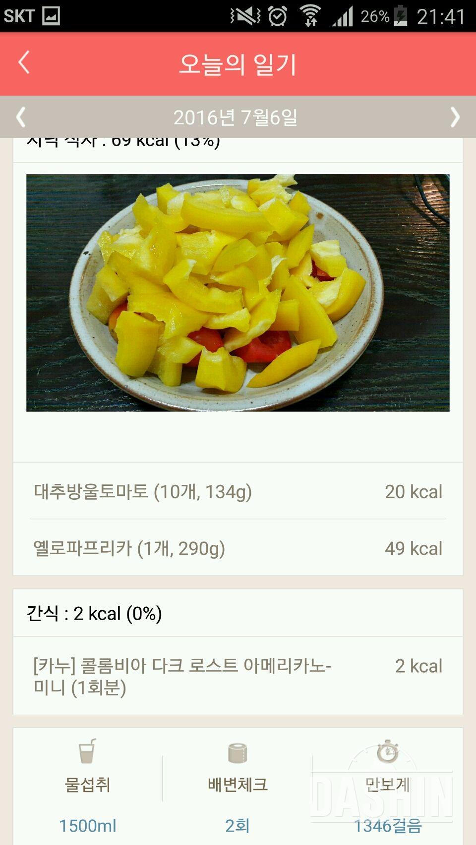 30일 1,000kcal 식단 9일차 성공!