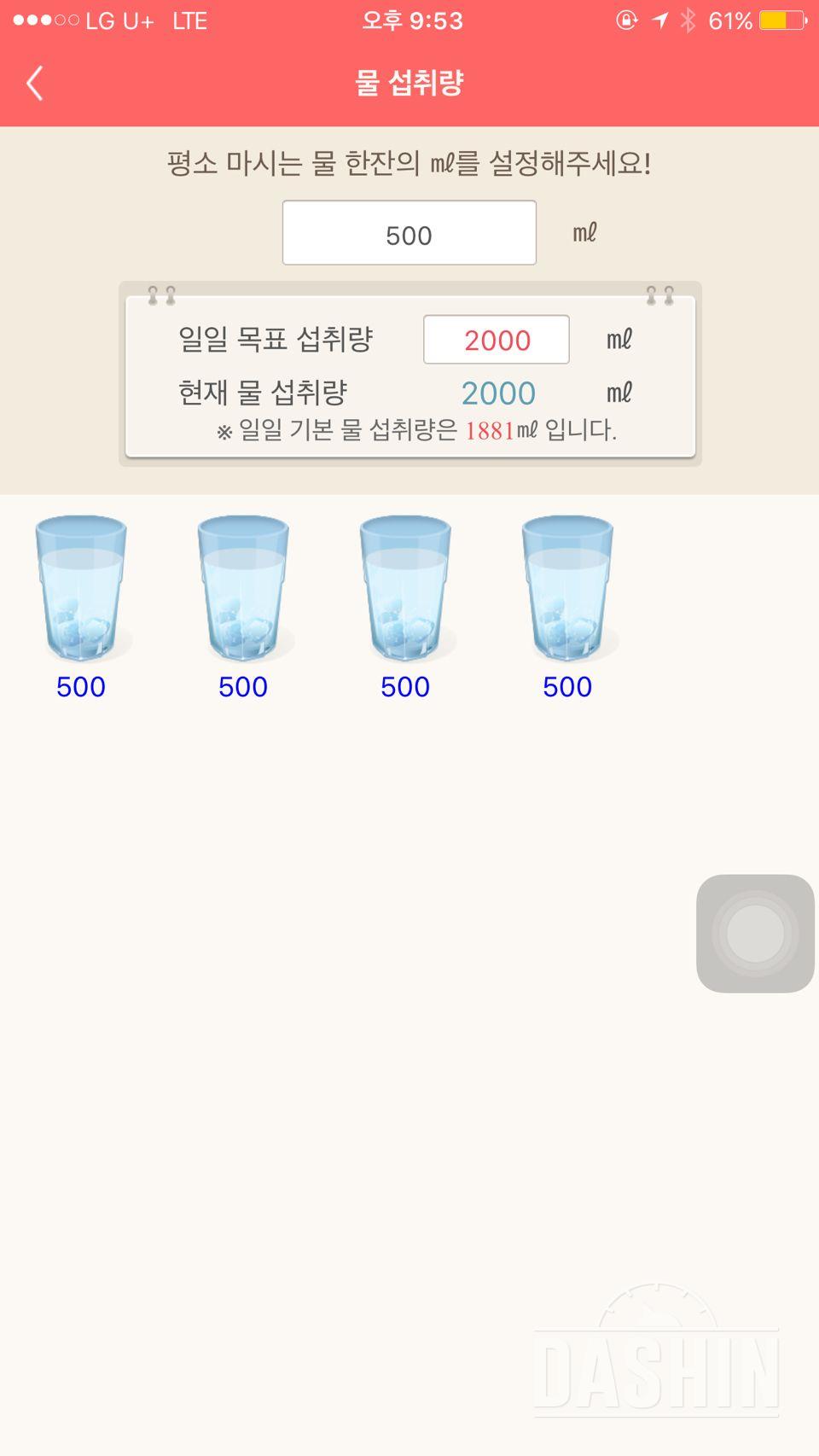 30일 하루 2L 물마시기 1일차 성공!