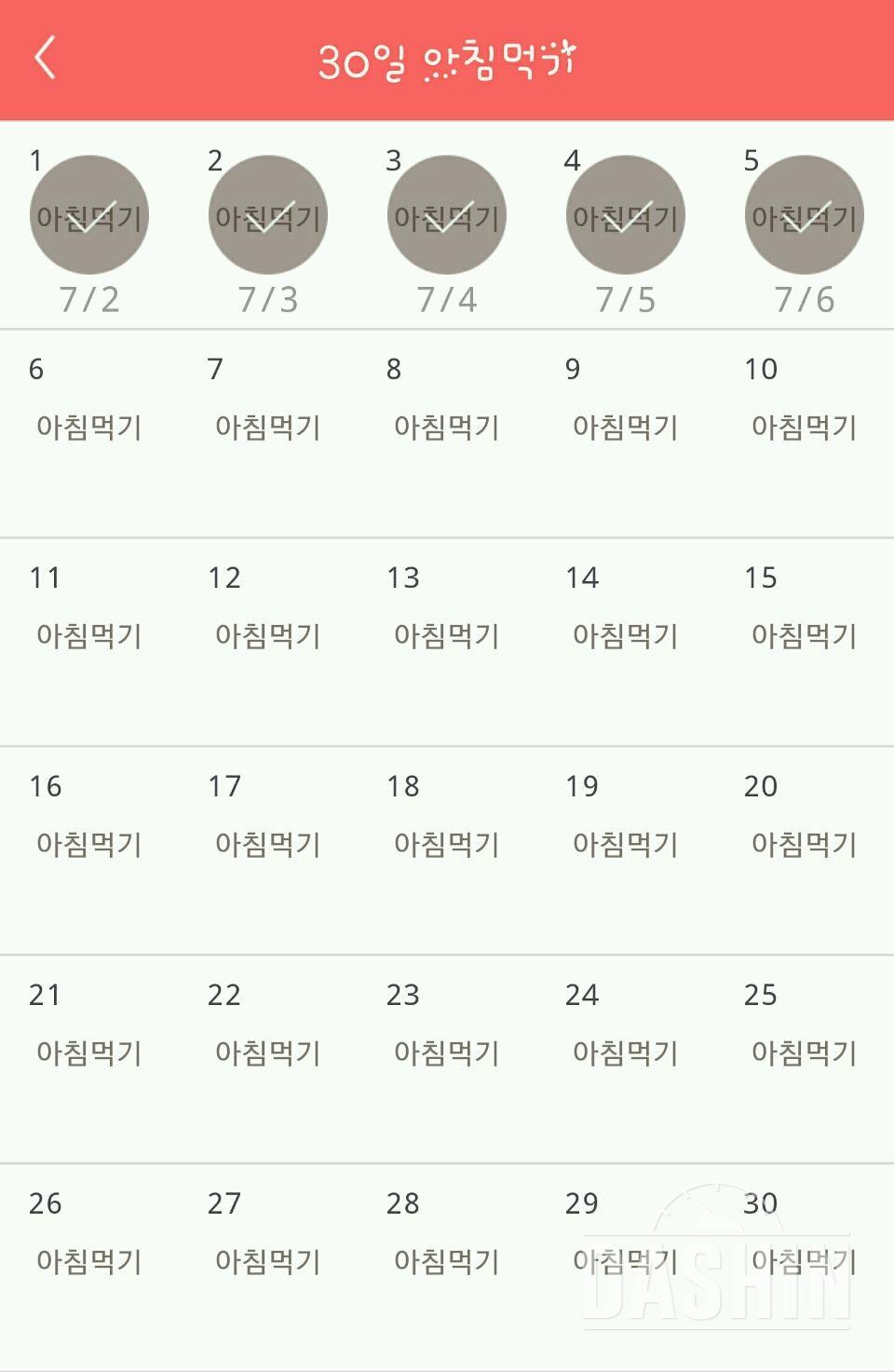 30일 아침먹기 35일차 성공!