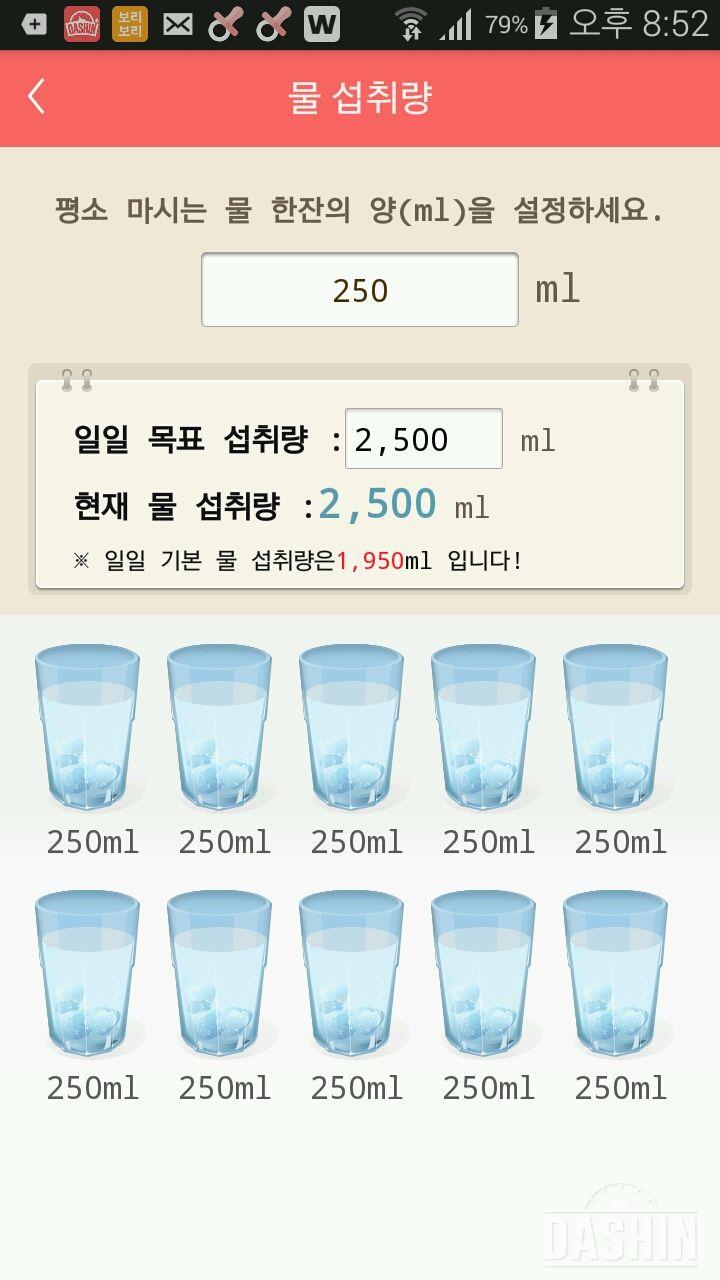 30일 하루 2L 물마시기 52일차 성공!