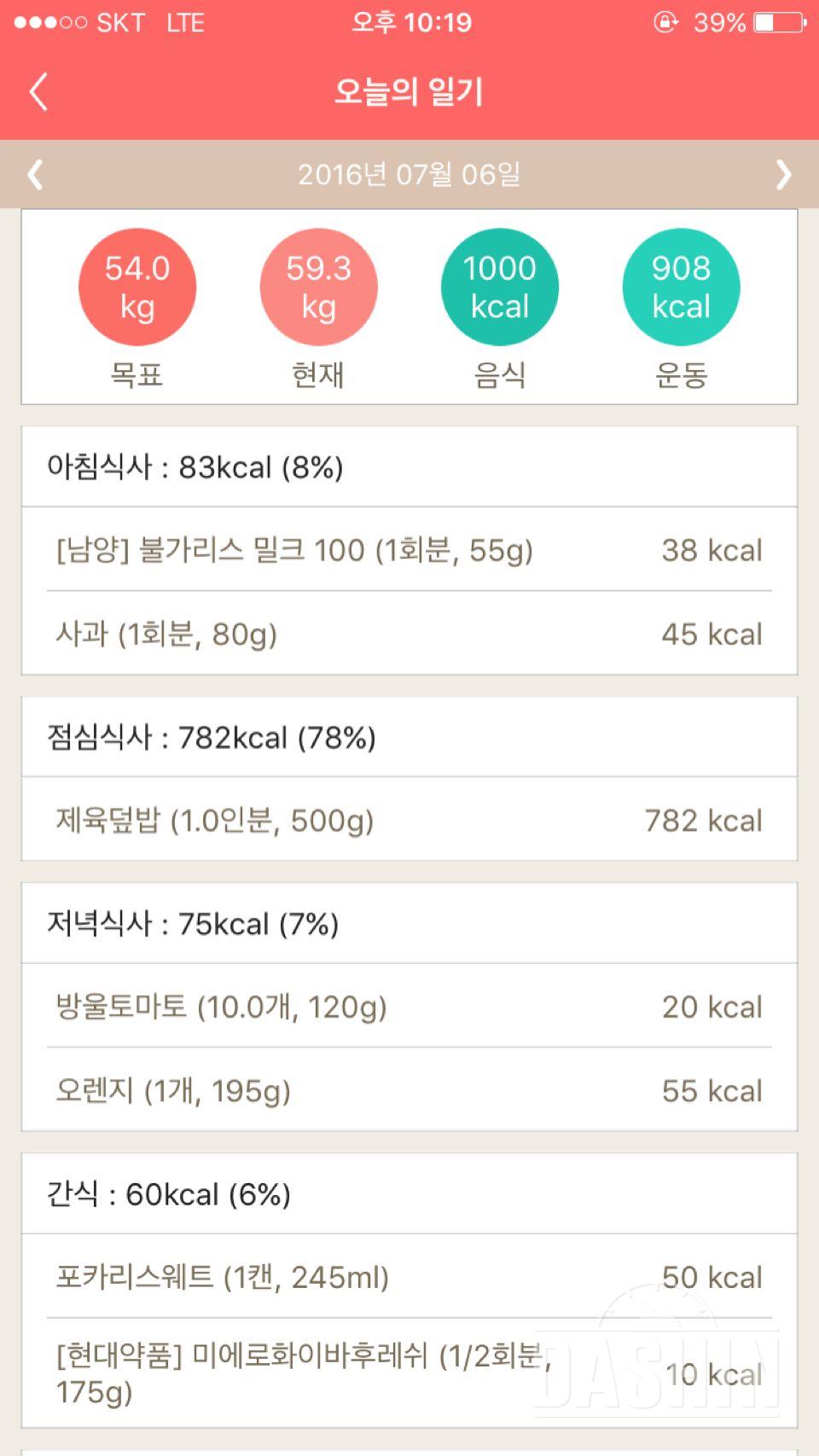 30일 1,000kcal 식단 2일차 성공!