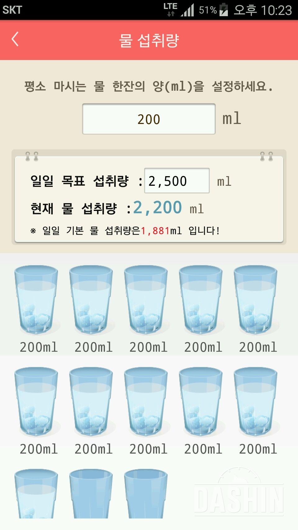 30일 하루 2L 물마시기 46일차 성공!