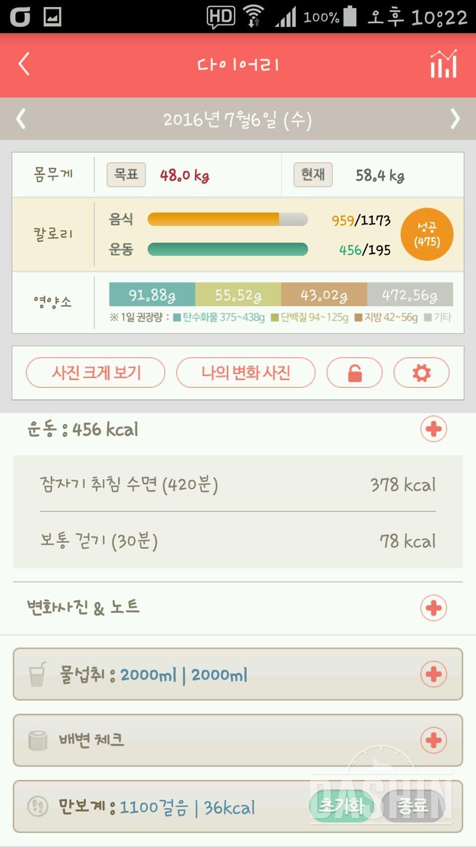 30일 하루 2L 물마시기 20일차 성공!