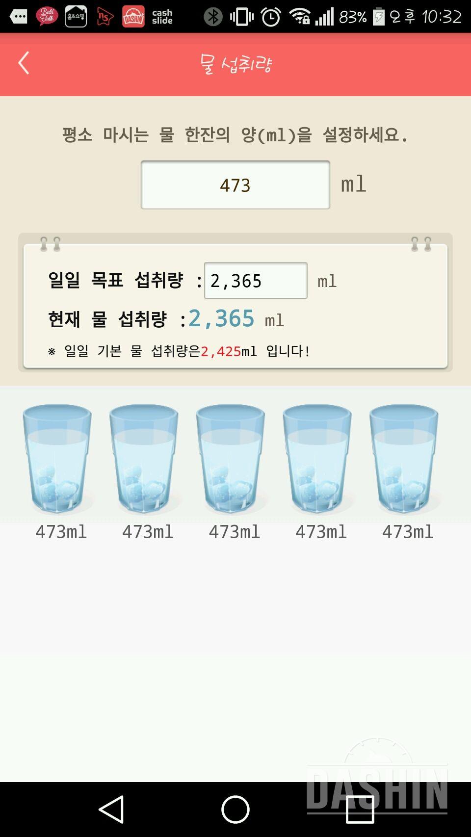 30일 하루 2L 물마시기 10일차 성공!