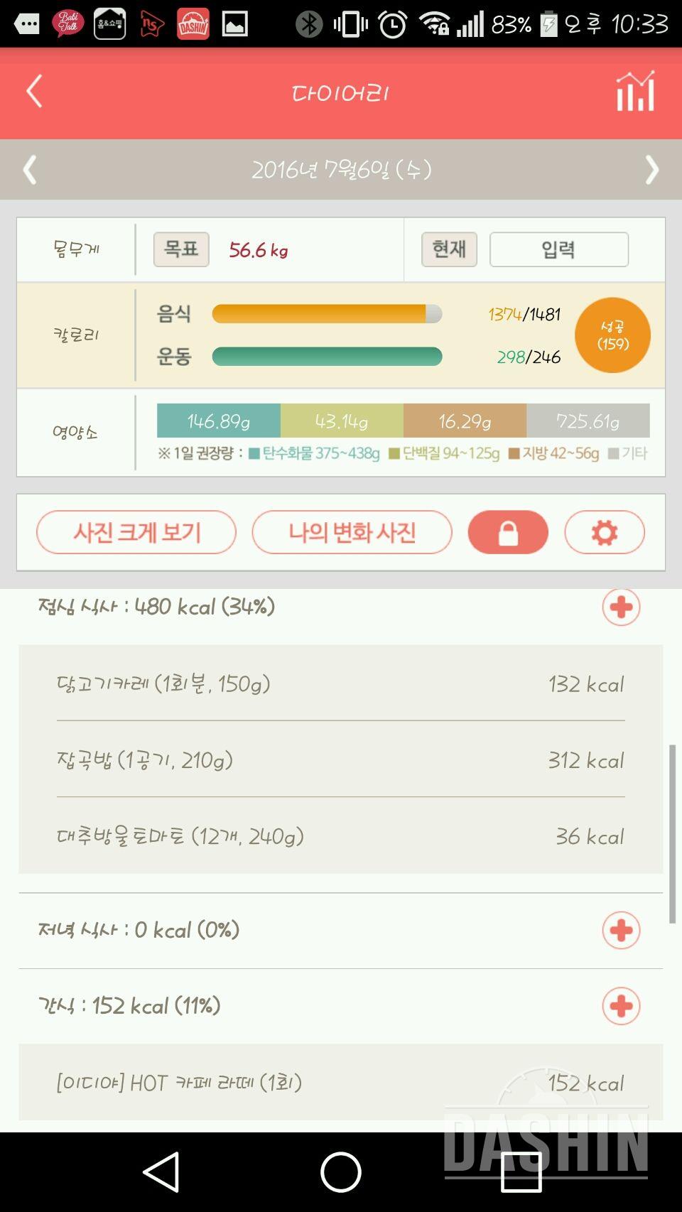 30일 야식끊기 7일차 성공!