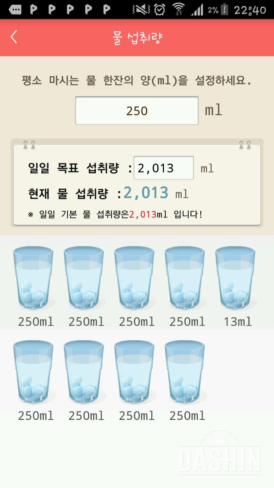 30일 하루 2L 물마시기 6일차 성공!