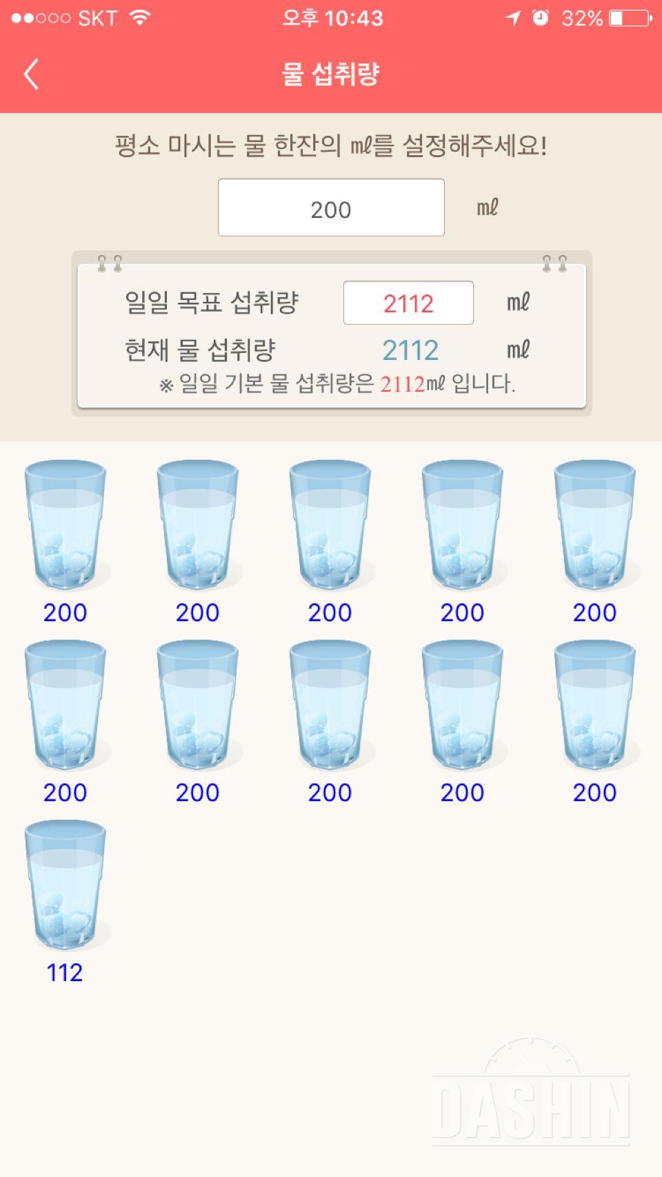 30일 하루 2L 물마시기 13일차 성공!