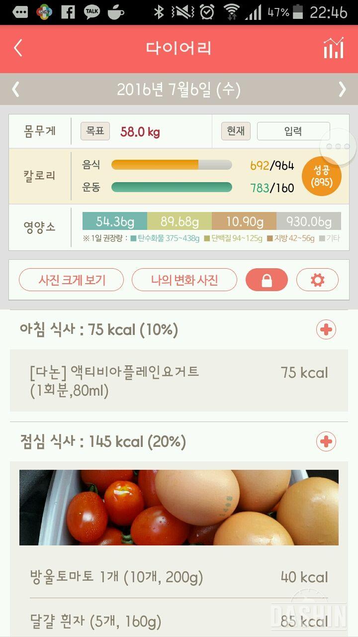 30일 1,000kcal 식단 80일차 성공!