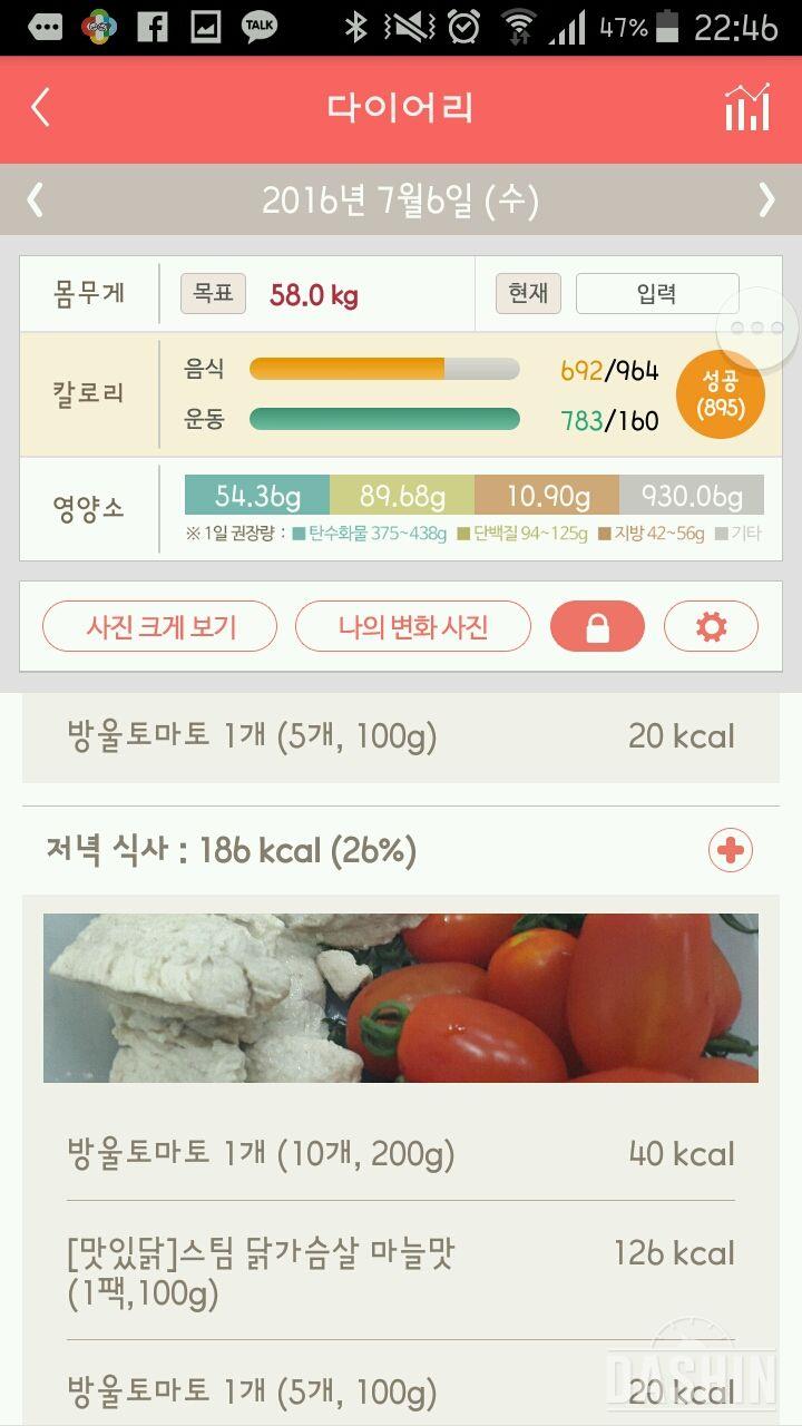 30일 1,000kcal 식단 80일차 성공!