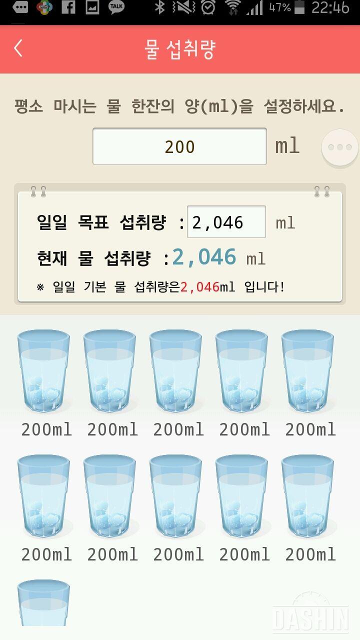 30일 하루 2L 물마시기 4일차 성공!