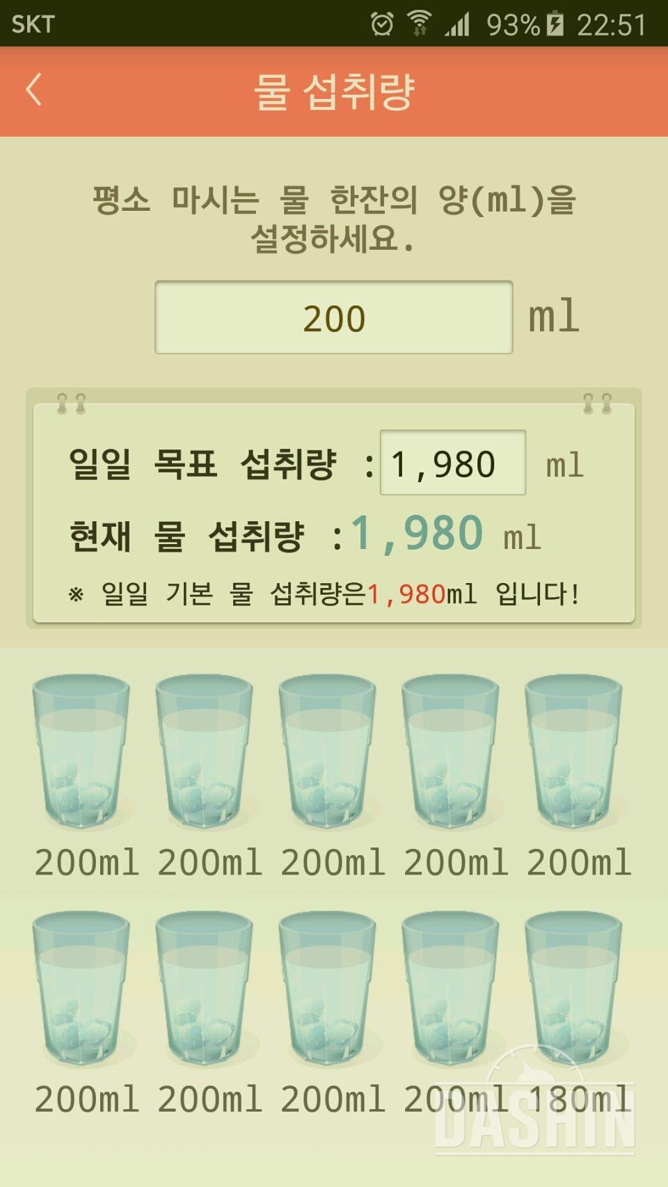 30일 하루 2L 물마시기 53일차 성공!