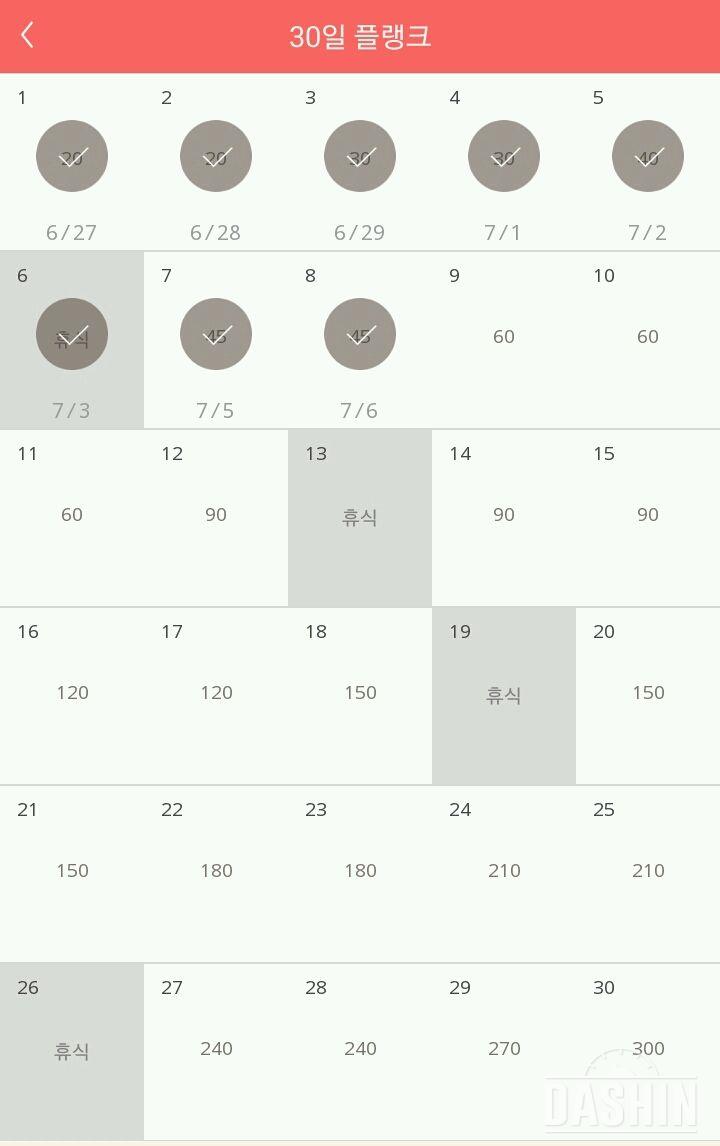 30일 플랭크 98일차 성공!