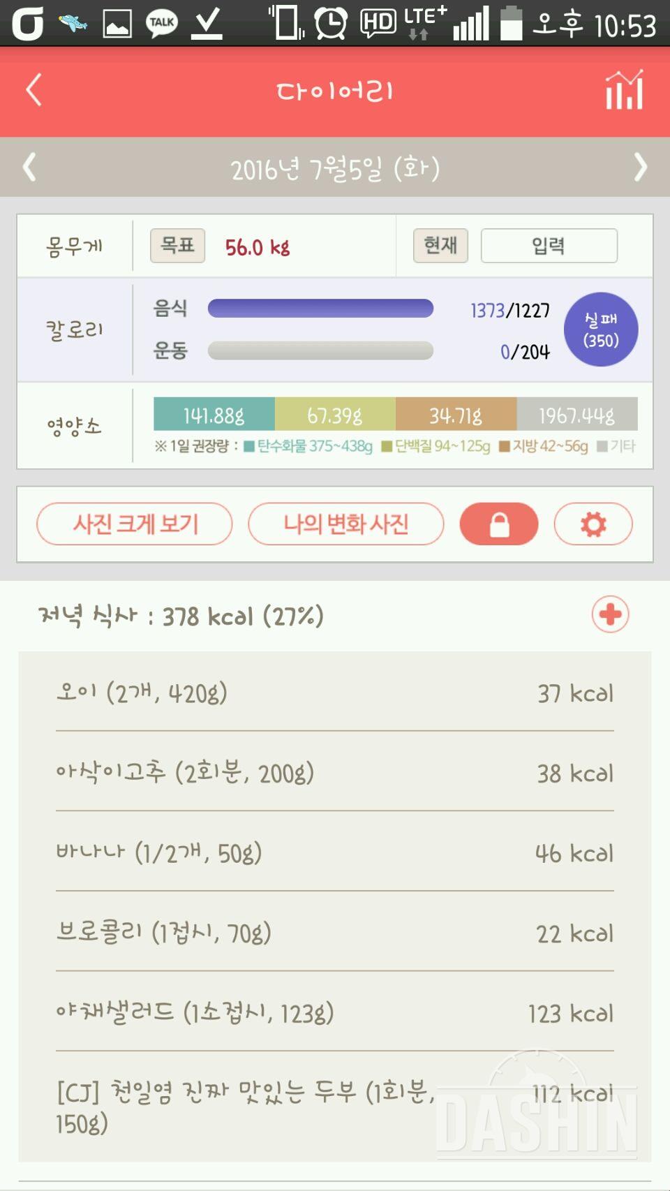 다신5기] 16일차 식단○ 운동○?