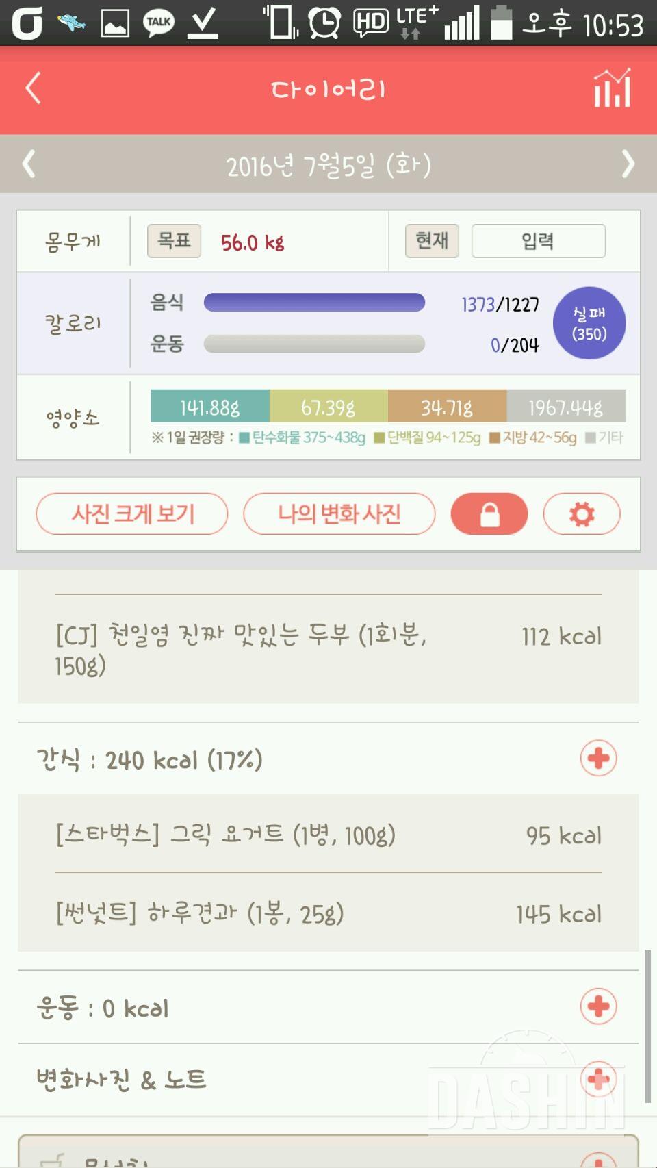 다신5기] 16일차 식단○ 운동○?