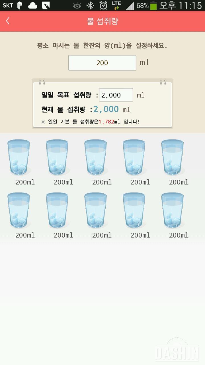 30일 하루 2L 물마시기 7일차 성공!