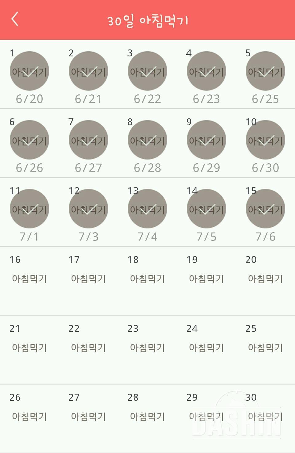 30일 아침먹기 15일차 성공!