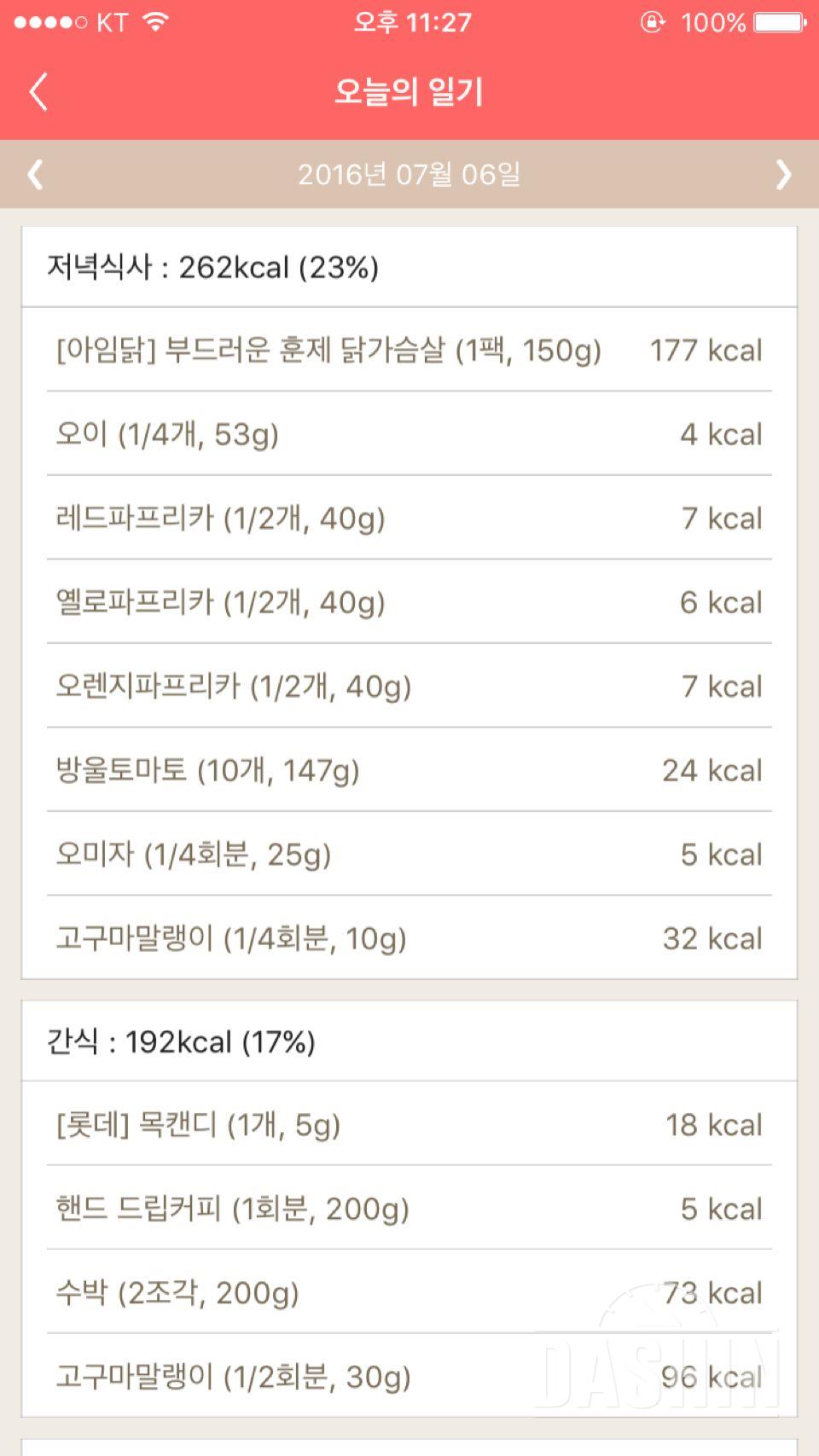 30일 밀가루 끊기 17일차 성공!