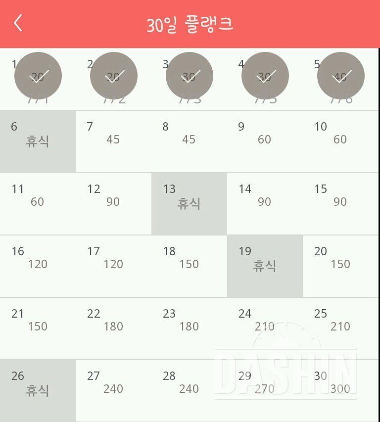 30일 플랭크 5일차 성공!