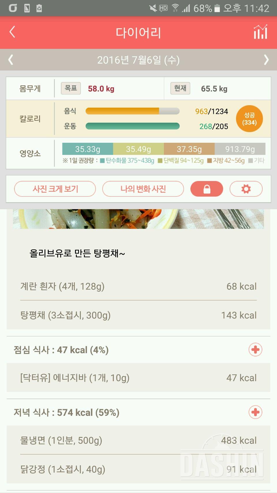 30일 아침먹기 16일차 성공!