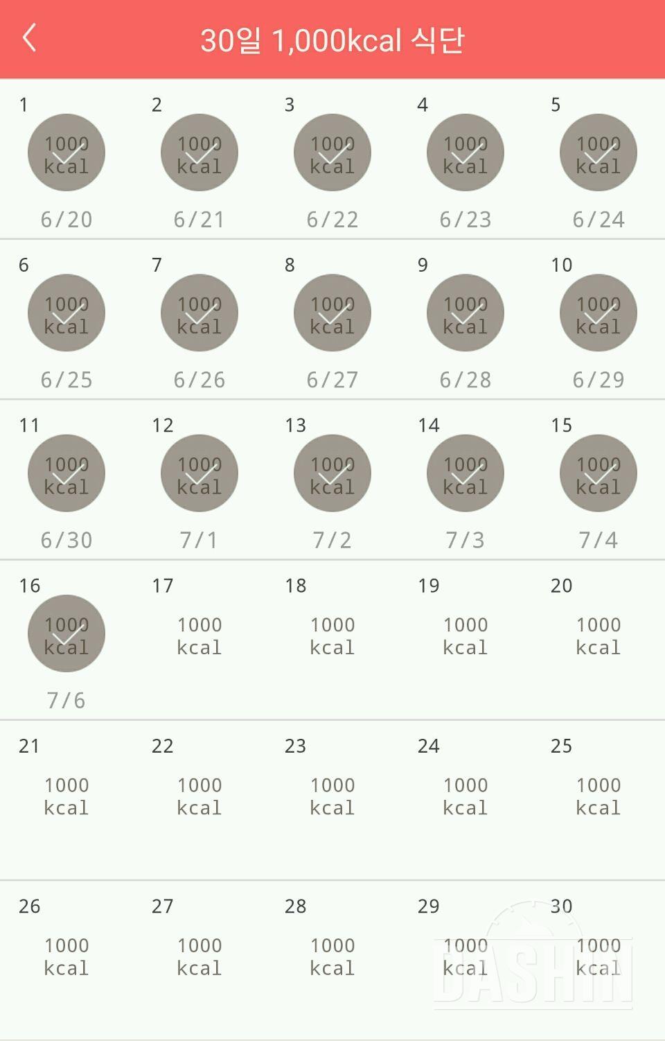 30일 1,000kcal 식단 16일차 성공!