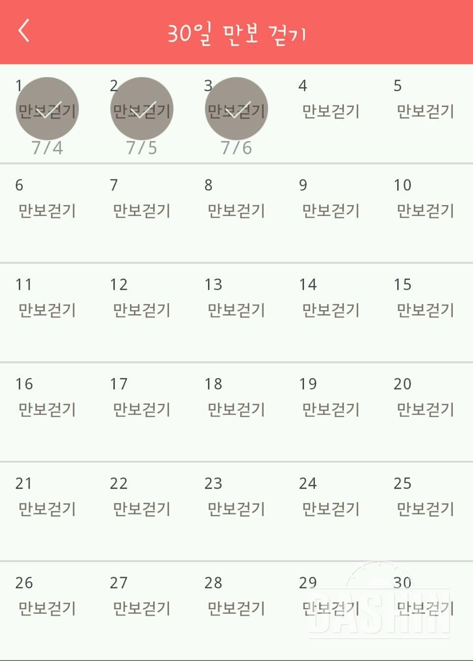 30일 만보 걷기 34일차 성공!