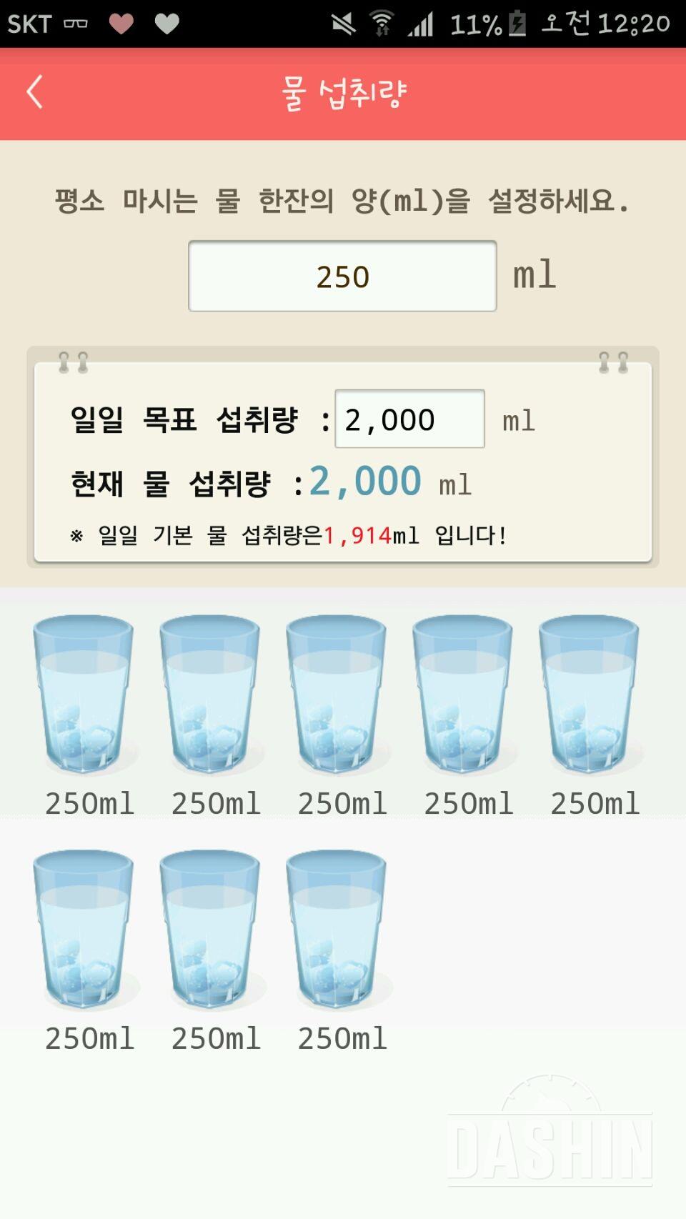 30일 하루 2L 물마시기 2일차 성공!