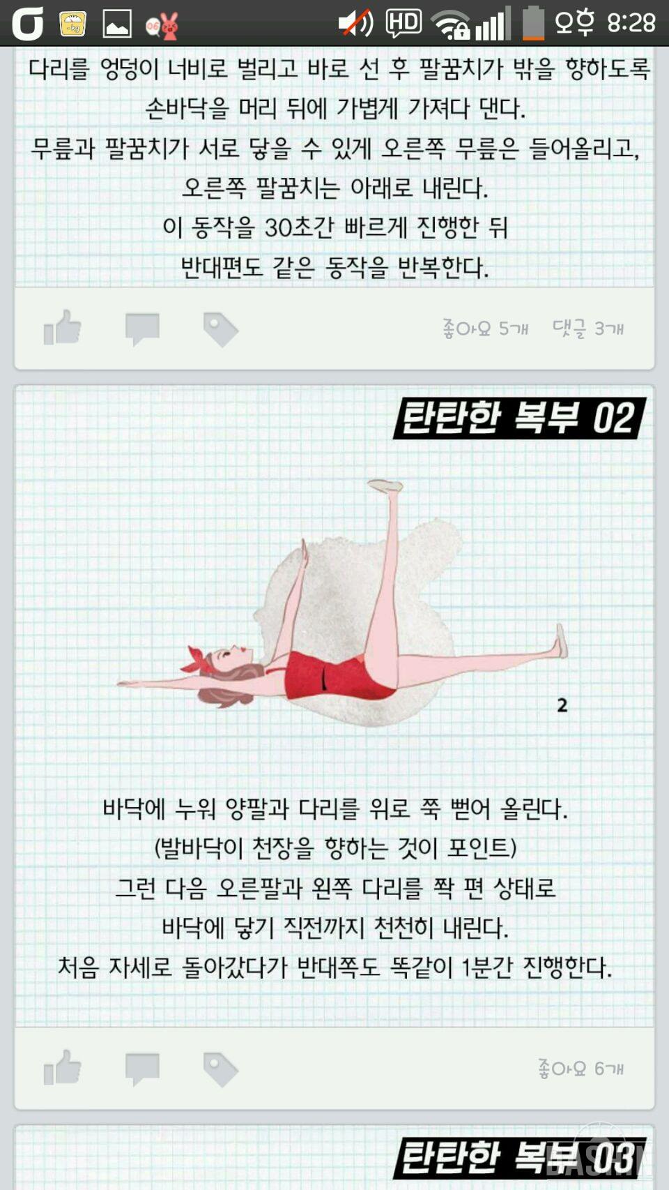 팔뚝이랑 뱃살빼는 운동법이래요