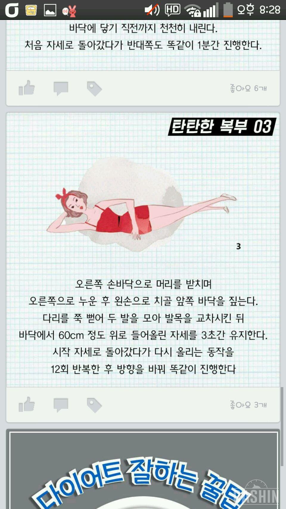 팔뚝이랑 뱃살빼는 운동법이래요