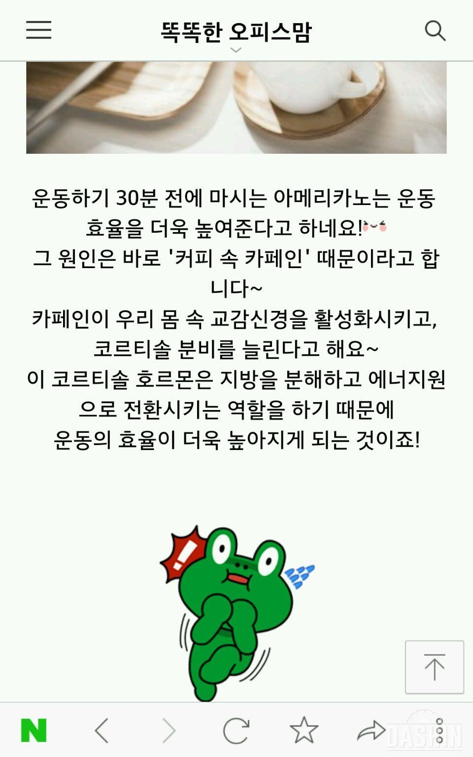 아메리카노 드시고 운동하세요!