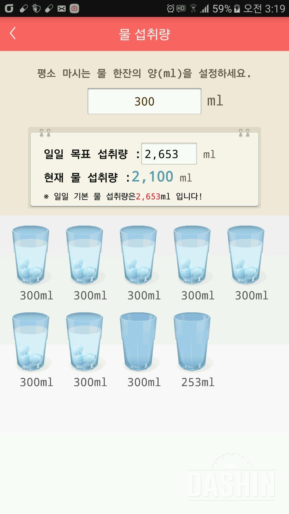 30일 하루 2L 물마시기 26일차 성공!