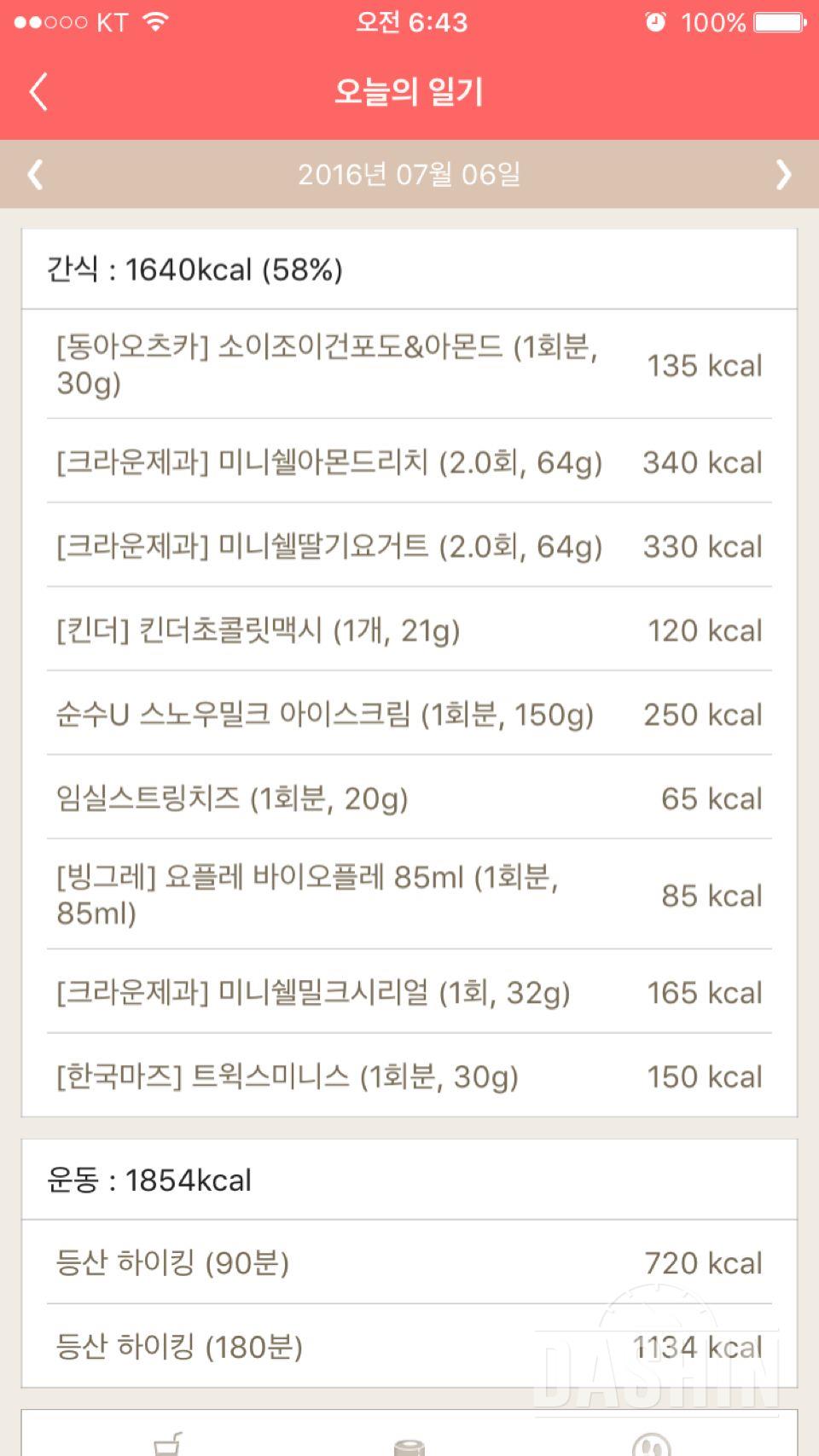 (다신5기_15~17일차) 7/4~7/6 식단&운동