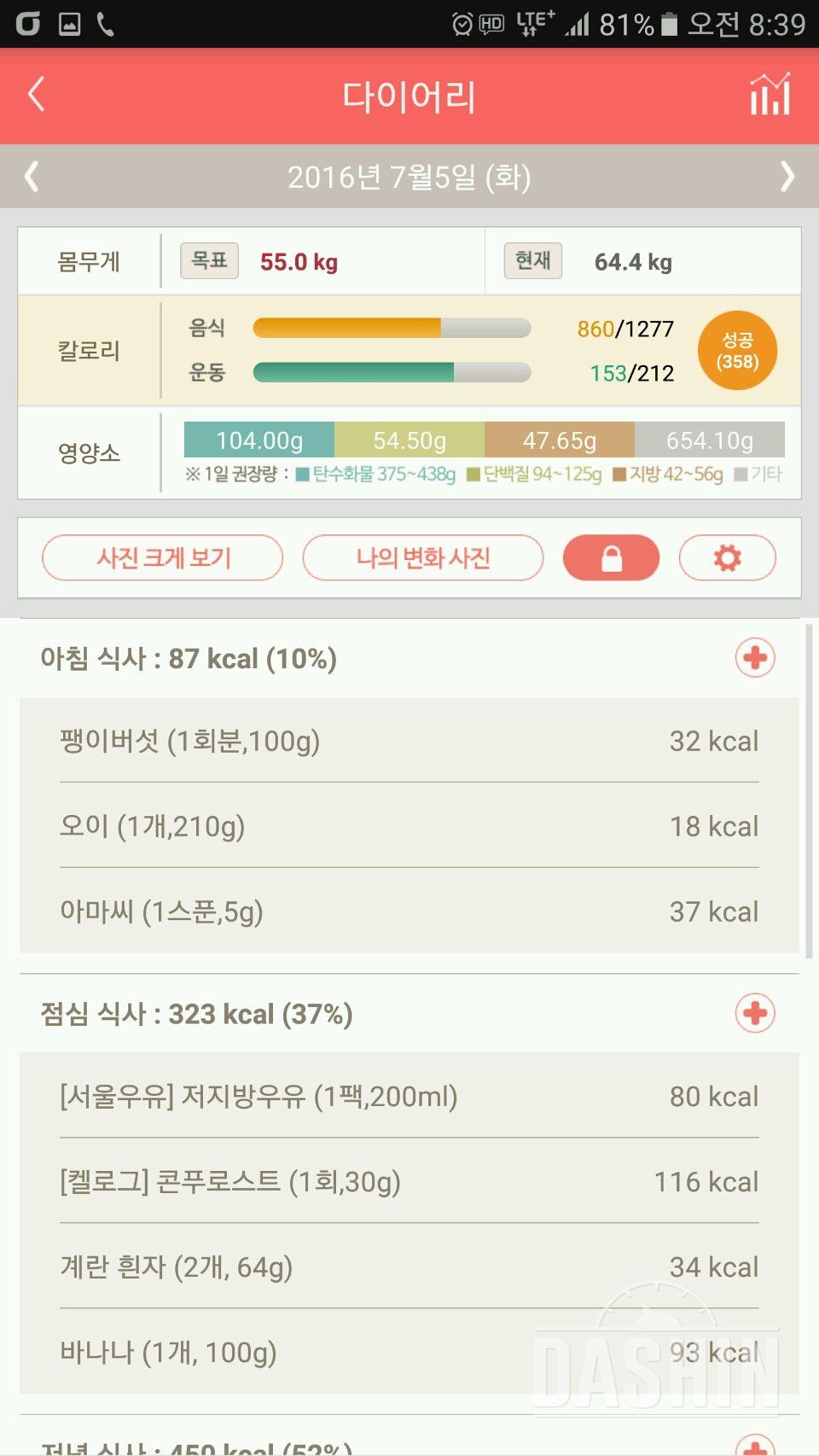 30일 아침먹기 12일차 성공!