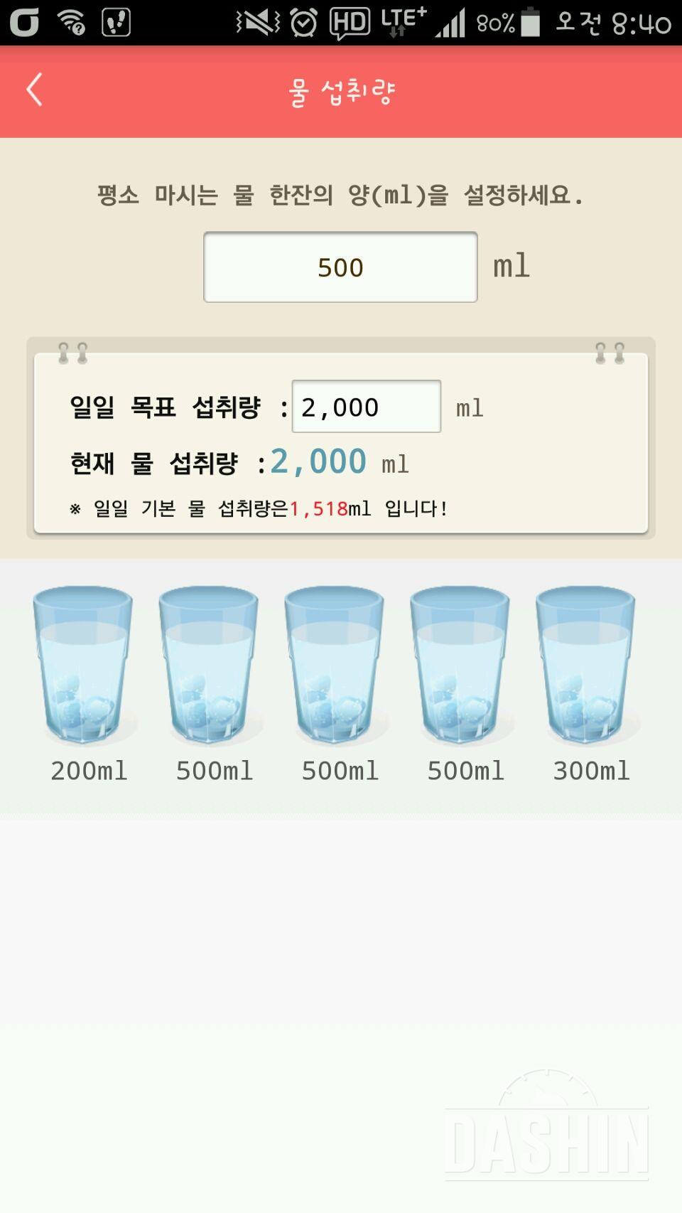 30일 하루 2L 물마시기 3일차 성공!