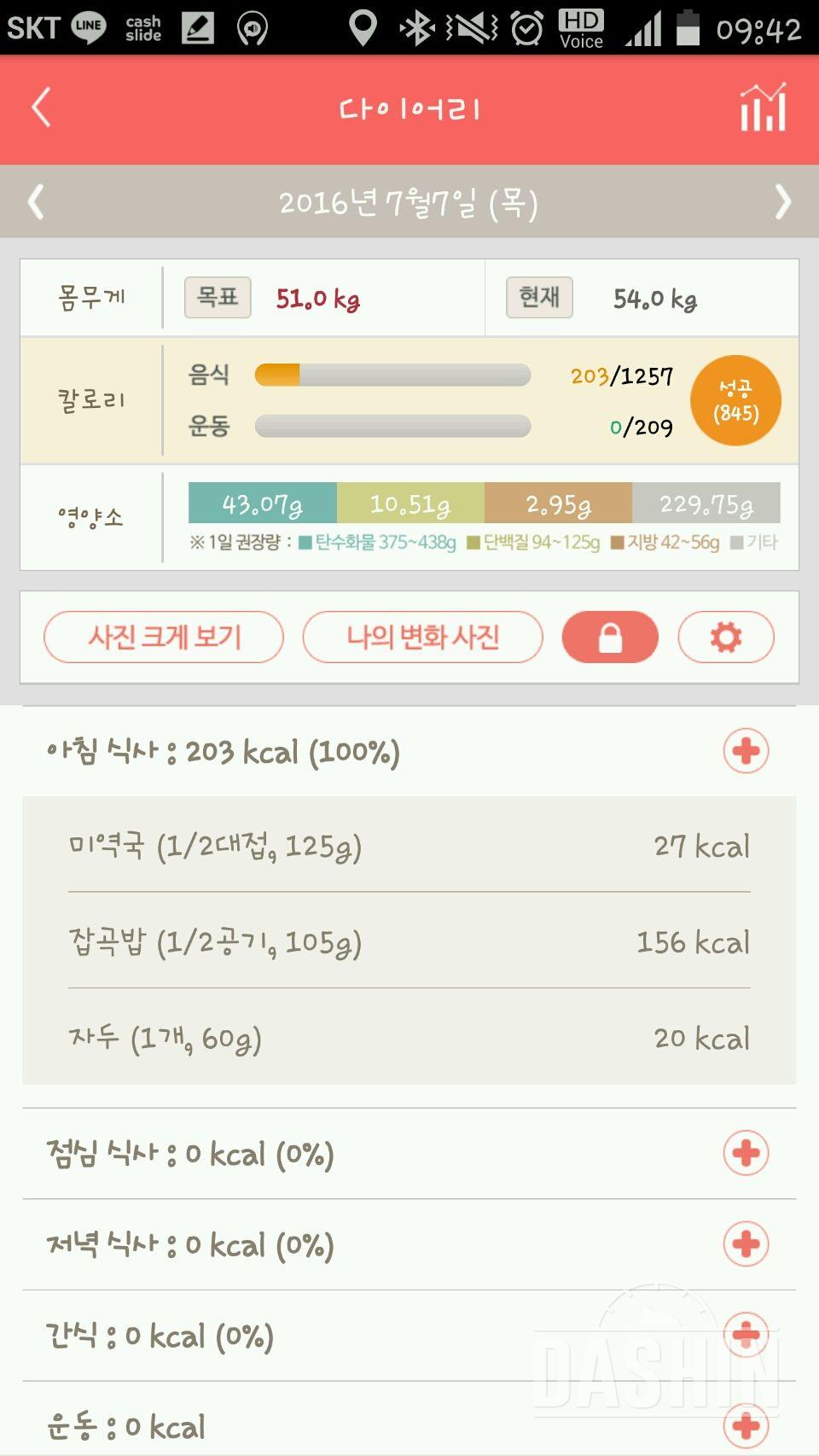 30일 아침먹기 13일차 성공!