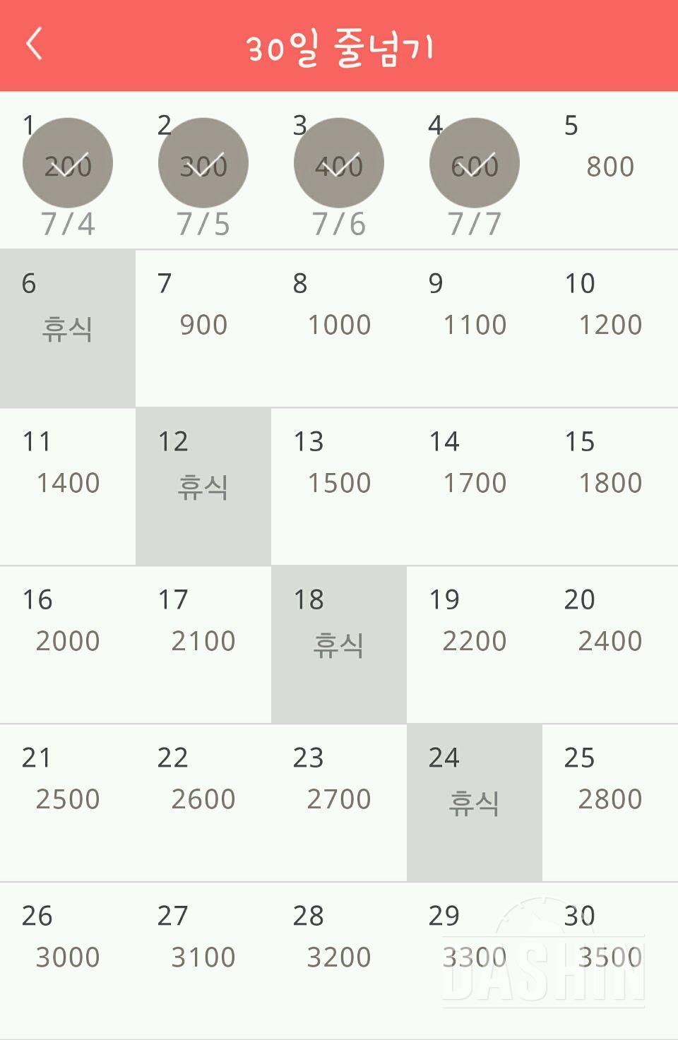 30일 줄넘기 4일차 성공!