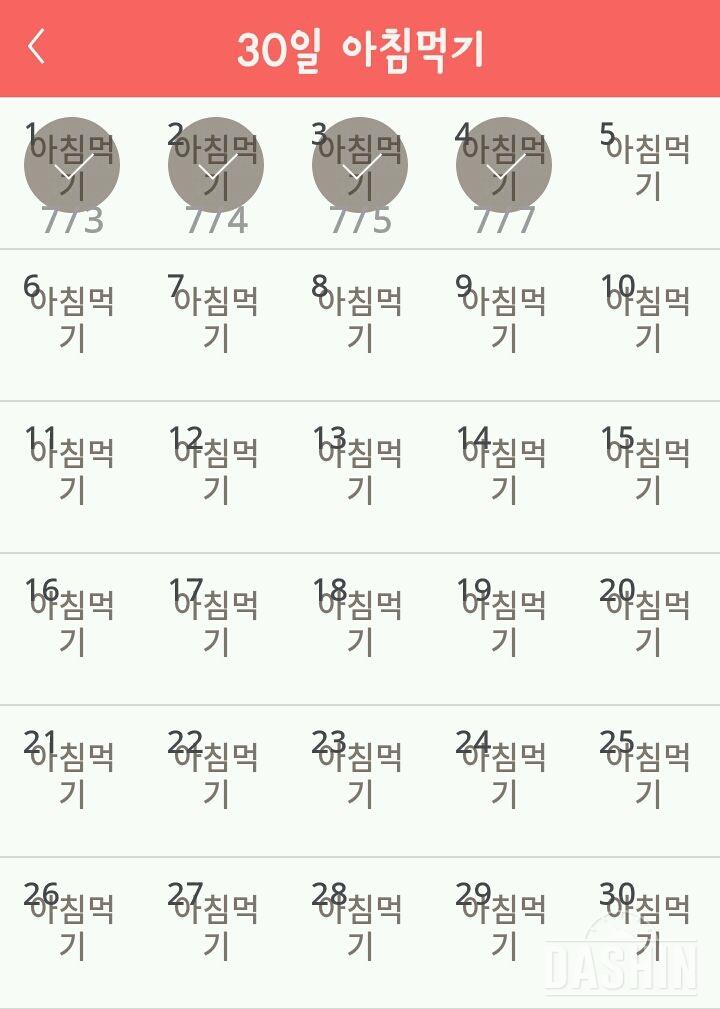 30일 아침먹기 34일차 성공!